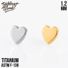 Накрутка Heart IG 1.2 мм титан