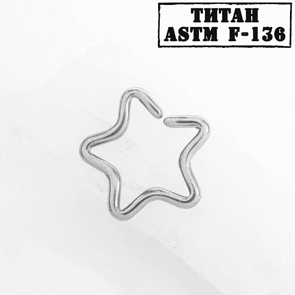 Кольцо для пирсинга Звезда 1.2 мм титан